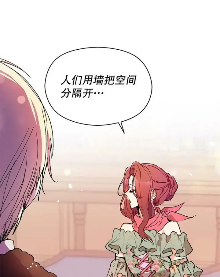 漫画《并不是想引诱男主》3.见面第50张图