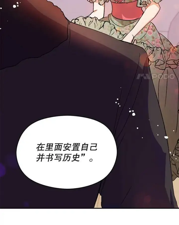 漫画《并不是想引诱男主》3.见面第51张图