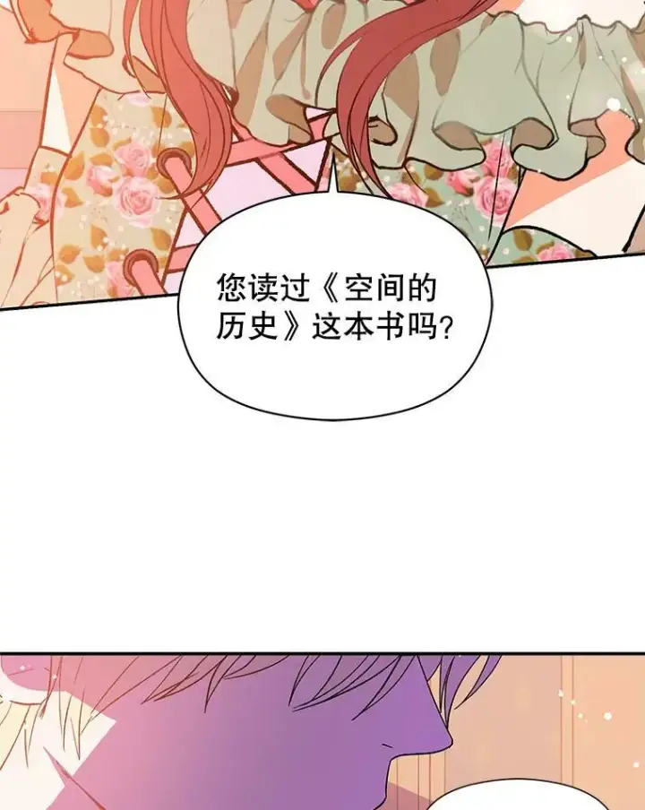 漫画《并不是想引诱男主》3.见面第53张图