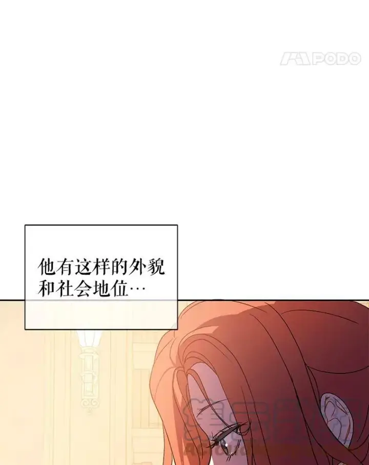 漫画《并不是想引诱男主》3.见面第58张图