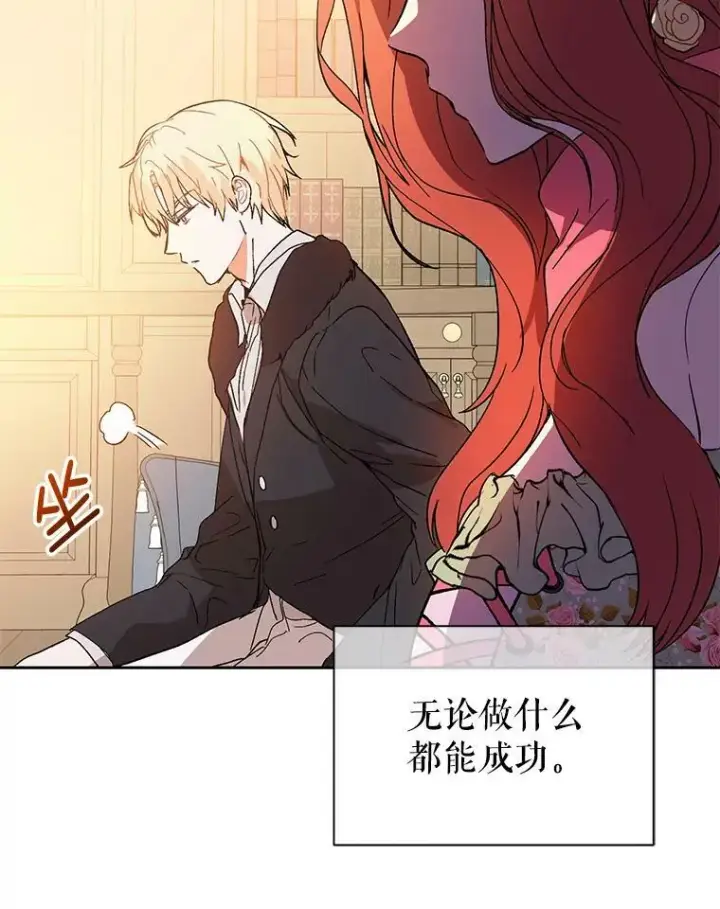 漫画《并不是想引诱男主》3.见面第59张图