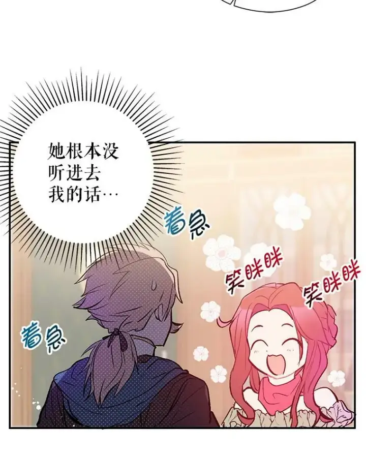 漫画《并不是想引诱男主》3.见面第6张图