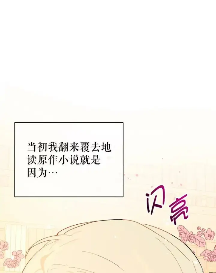 漫画《并不是想引诱男主》3.见面第60张图