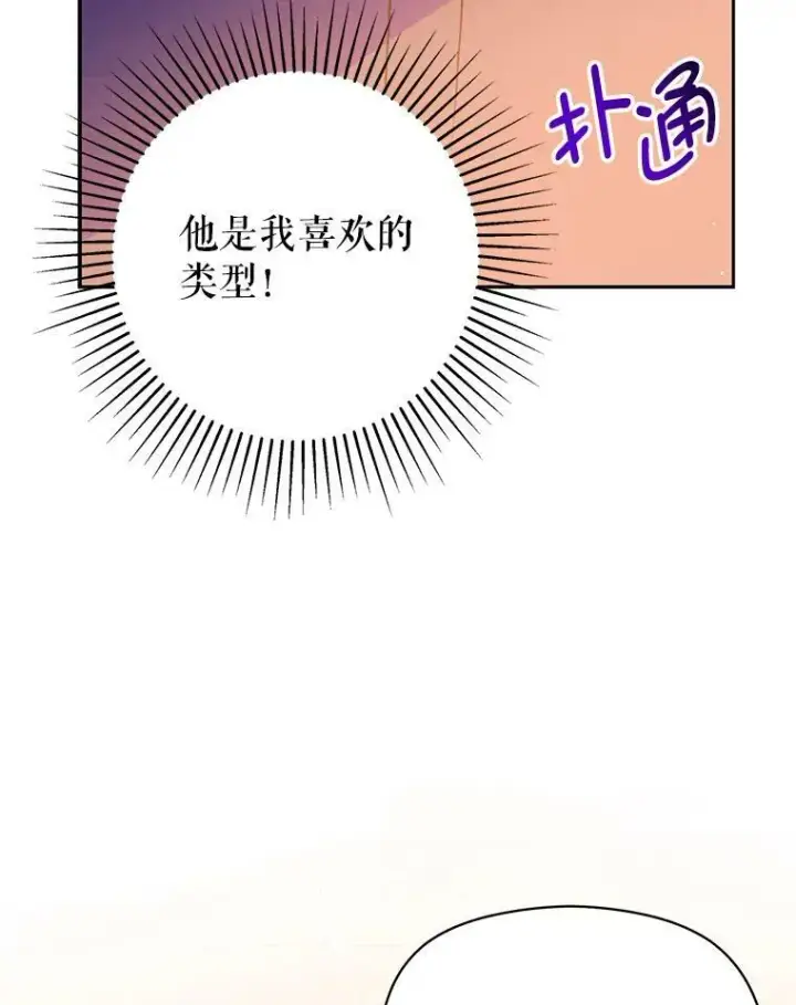 漫画《并不是想引诱男主》3.见面第63张图