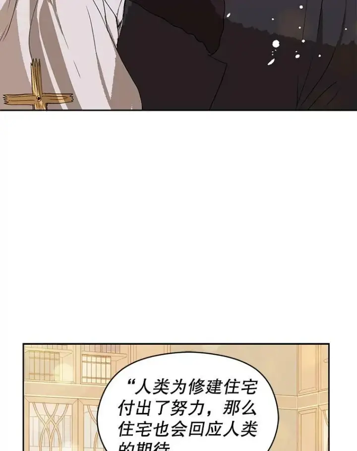 漫画《并不是想引诱男主》3.见面第65张图