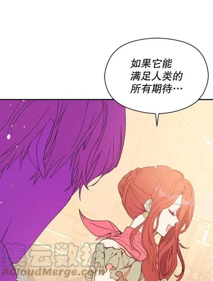 漫画《并不是想引诱男主》3.见面第67张图