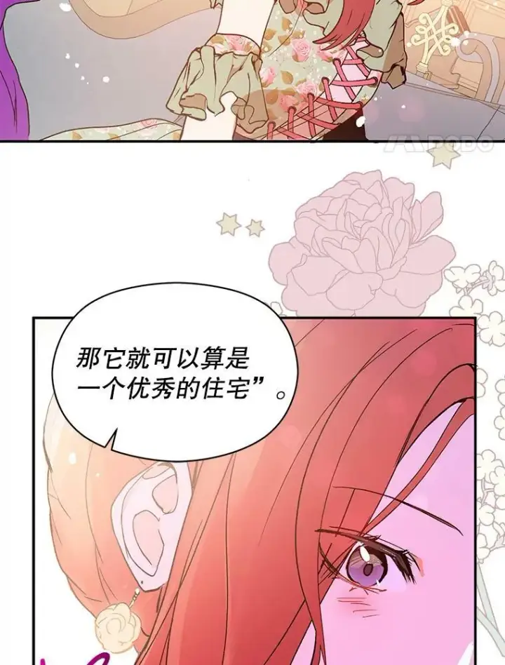 漫画《并不是想引诱男主》3.见面第68张图