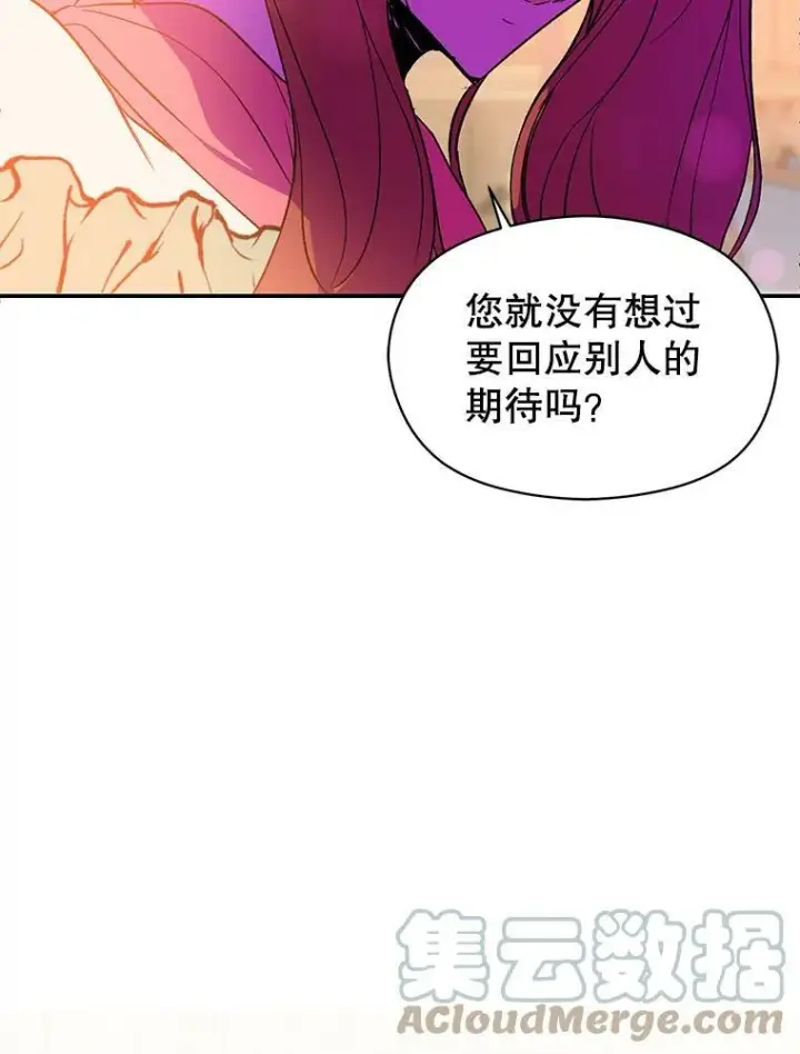 漫画《并不是想引诱男主》3.见面第70张图