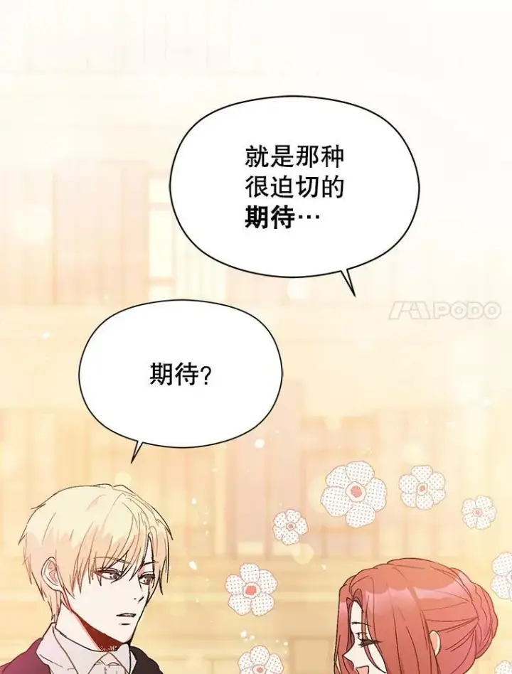 漫画《并不是想引诱男主》3.见面第71张图