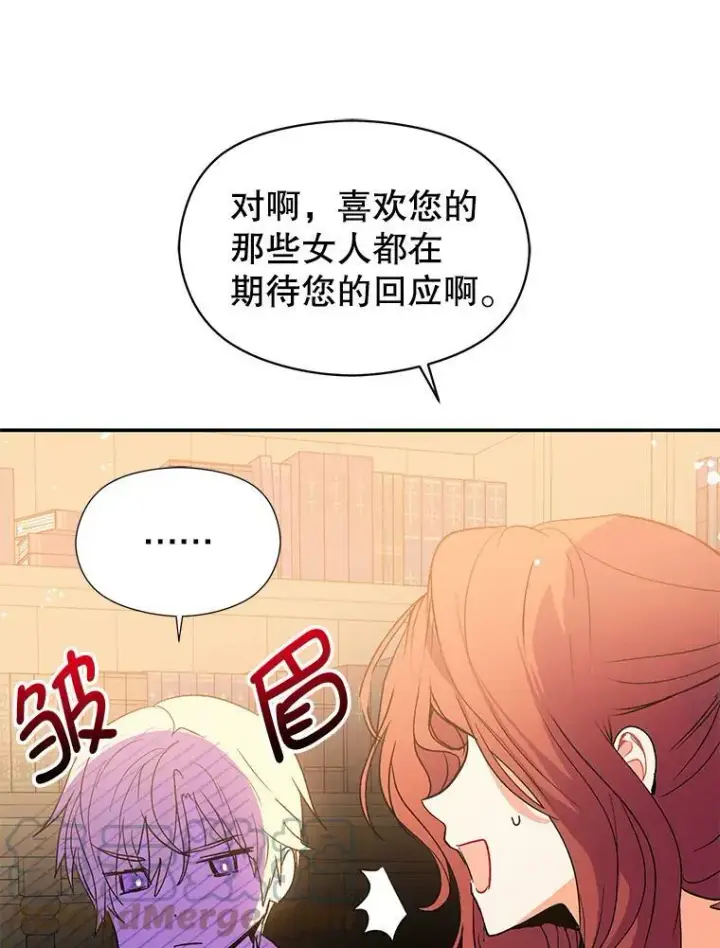 漫画《并不是想引诱男主》3.见面第73张图
