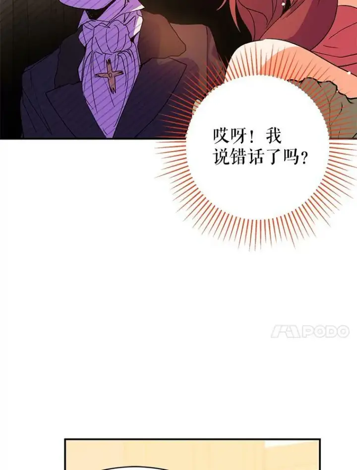 漫画《并不是想引诱男主》3.见面第74张图