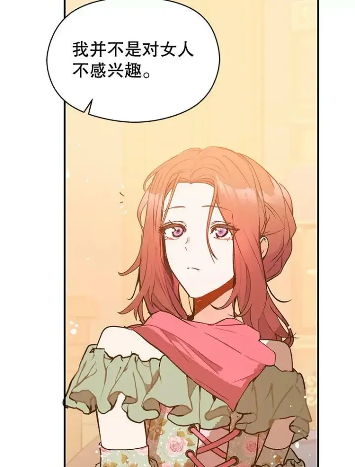 漫画《并不是想引诱男主》3.见面第75张图