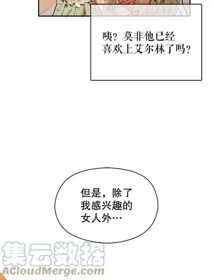 漫画《并不是想引诱男主》3.见面第76张图