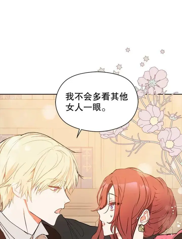 漫画《并不是想引诱男主》3.见面第78张图
