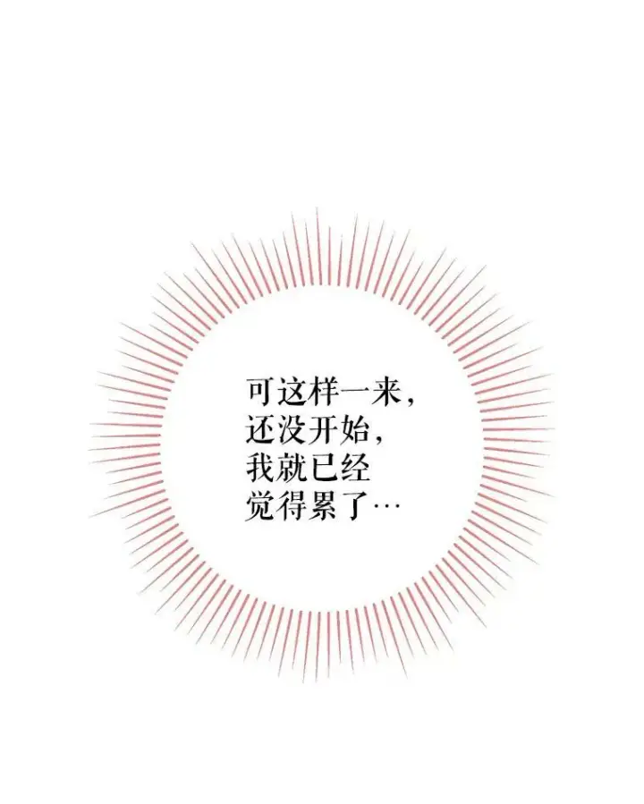 漫画《并不是想引诱男主》3.见面第8张图