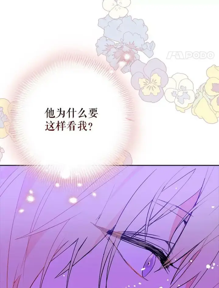 漫画《并不是想引诱男主》3.见面第81张图