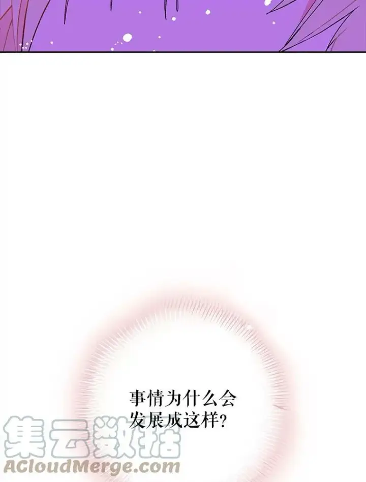 漫画《并不是想引诱男主》3.见面第82张图
