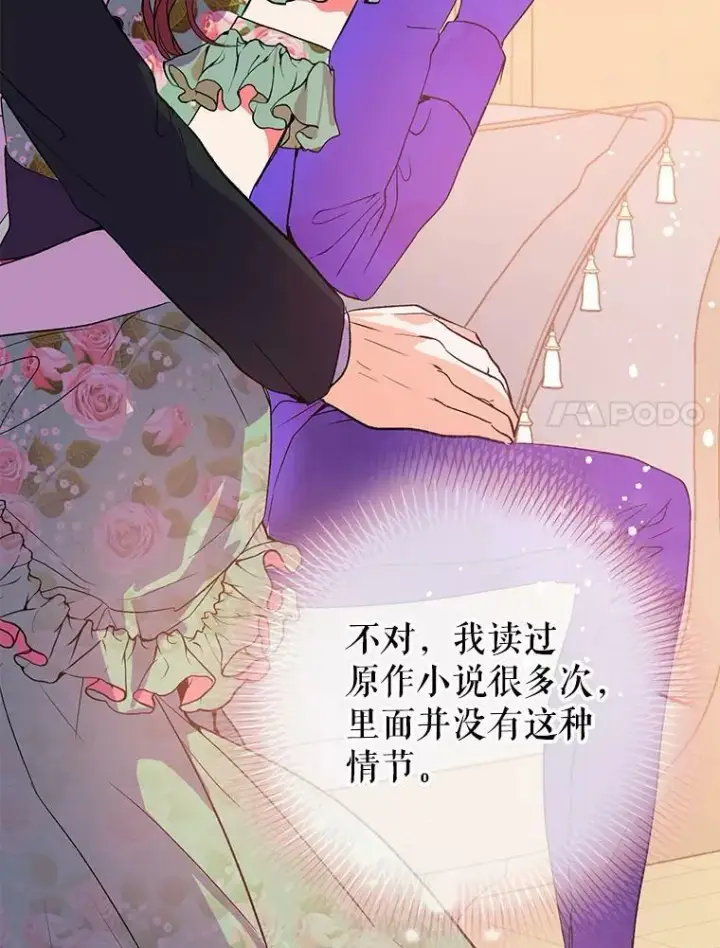 漫画《并不是想引诱男主》3.见面第84张图