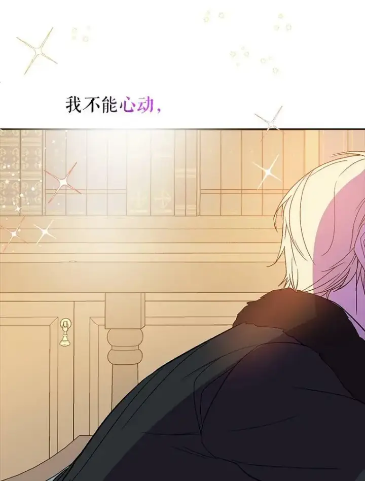 漫画《并不是想引诱男主》3.见面第86张图
