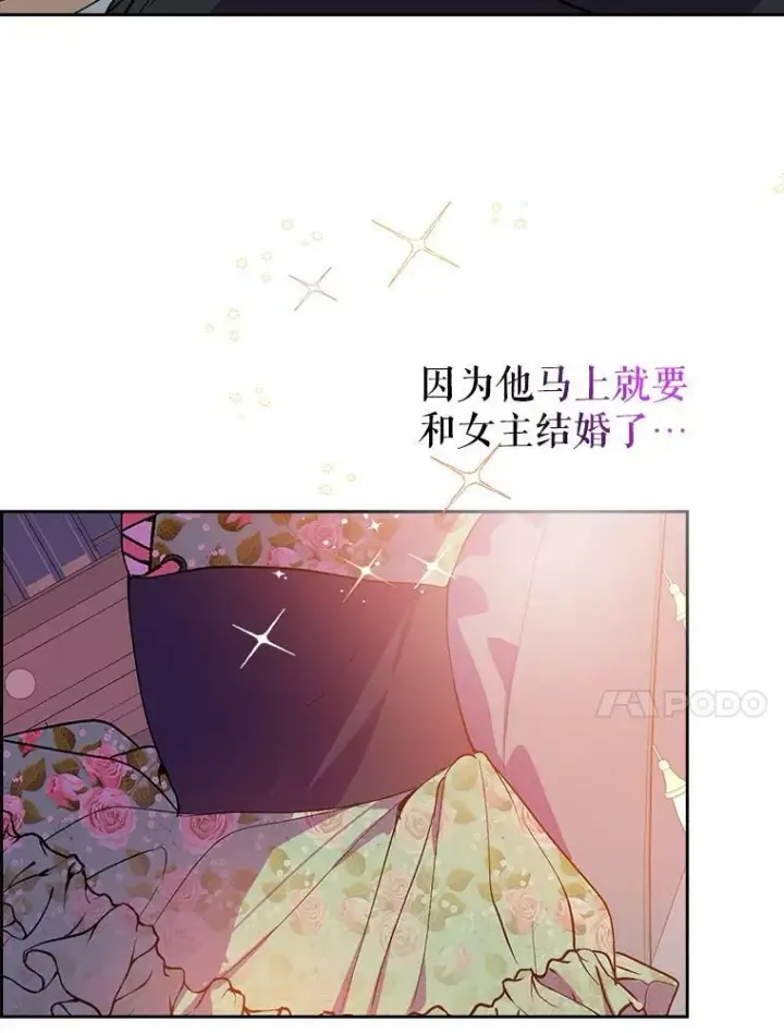 漫画《并不是想引诱男主》3.见面第87张图