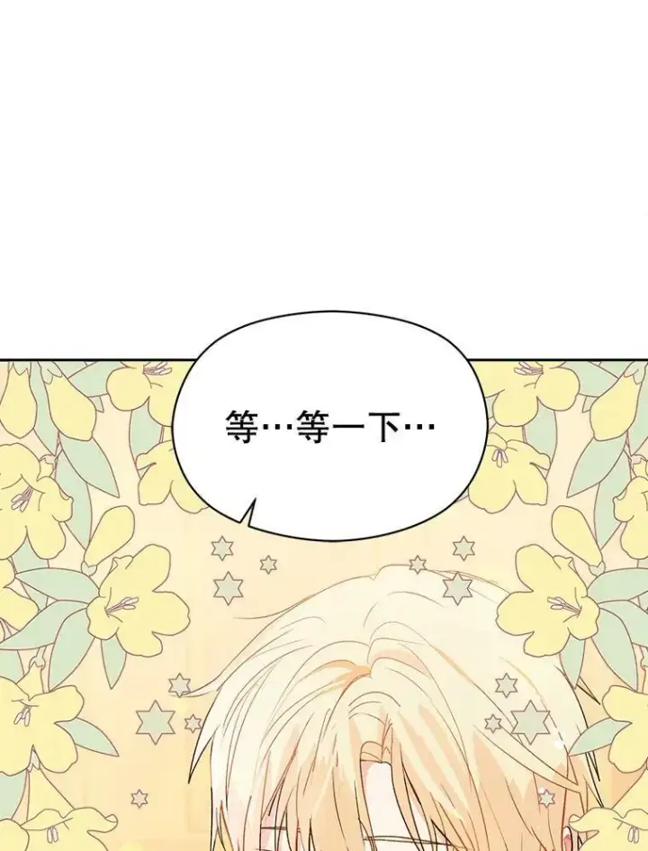 漫画《并不是想引诱男主》3.见面第89张图
