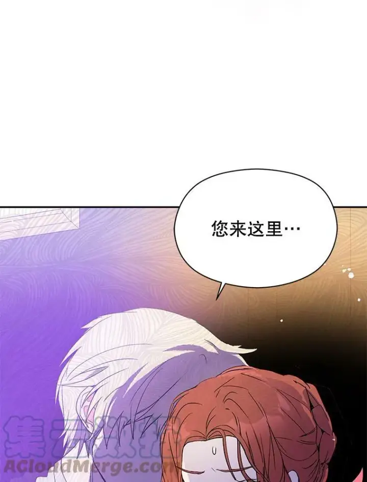 漫画《并不是想引诱男主》3.见面第91张图