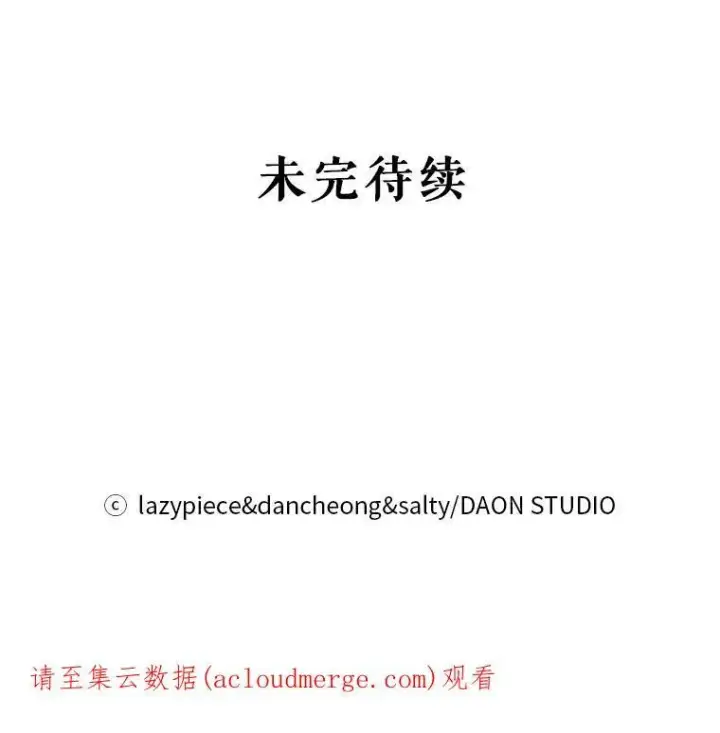 漫画《并不是想引诱男主》3.见面第95张图