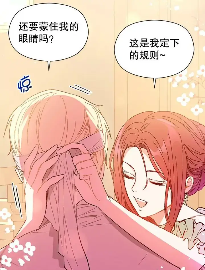 漫画《并不是想引诱男主》4.理论第104张图