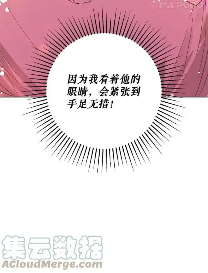 漫画《并不是想引诱男主》4.理论第105张图