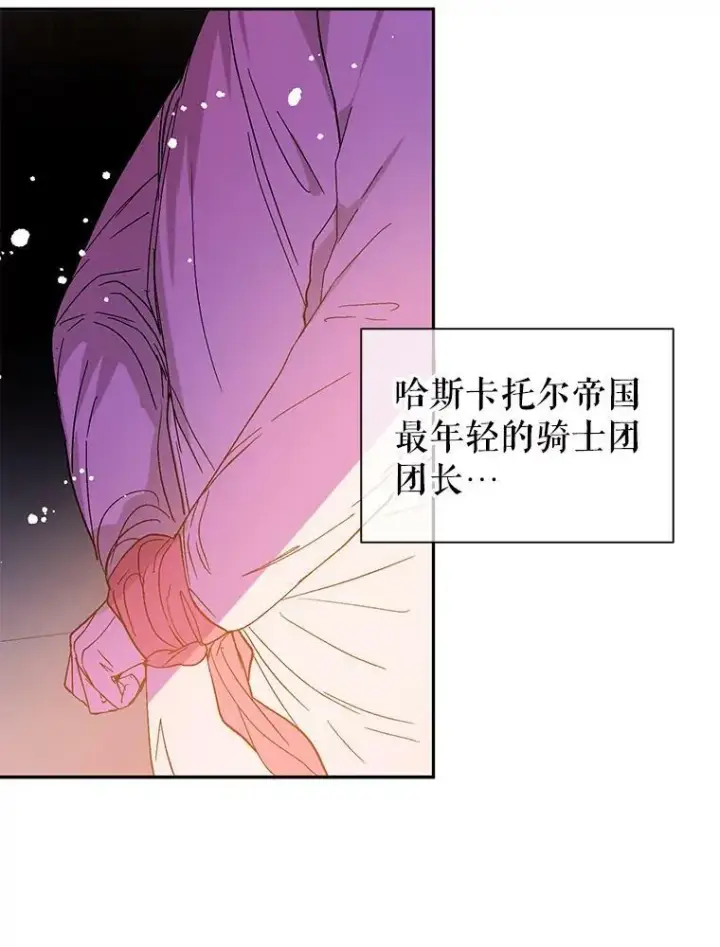 漫画《并不是想引诱男主》4.理论第106张图