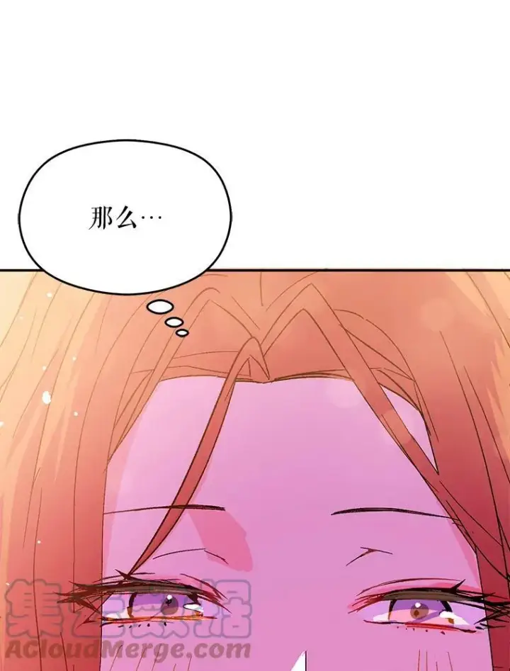 漫画《并不是想引诱男主》4.理论第109张图