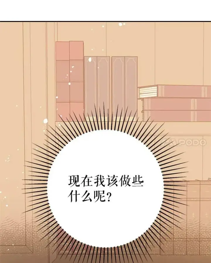 漫画《并不是想引诱男主》4.理论第111张图