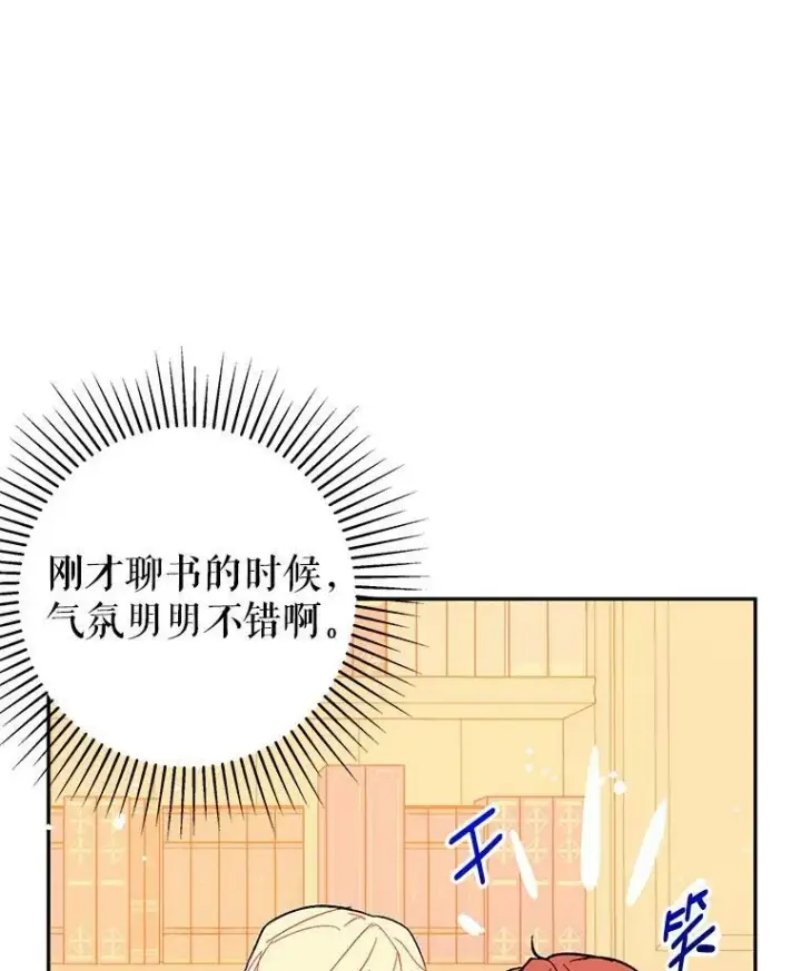 漫画《并不是想引诱男主》4.理论第12张图