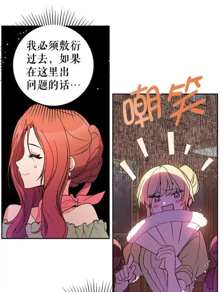 漫画《并不是想引诱男主》4.理论第14张图