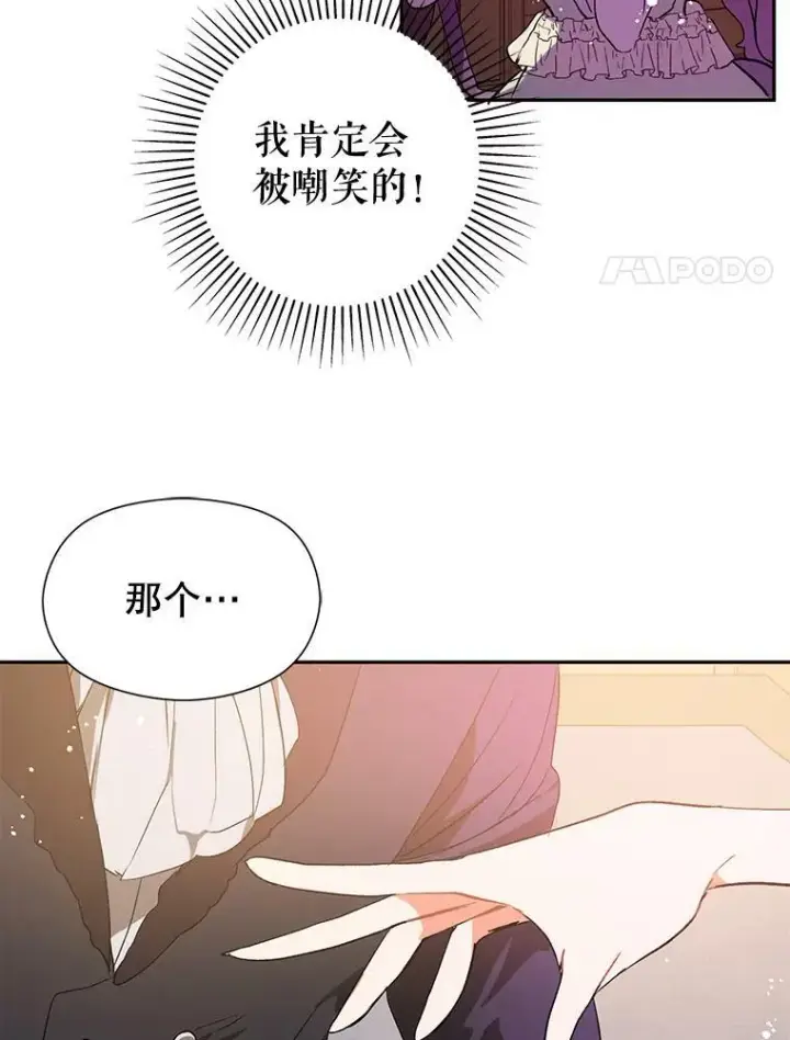 漫画《并不是想引诱男主》4.理论第15张图