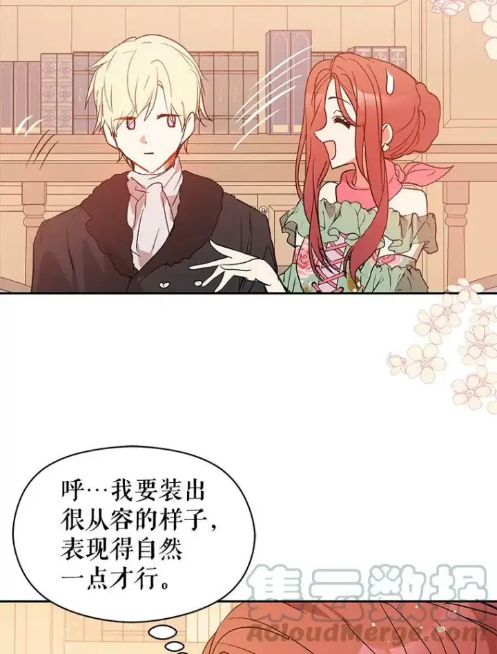 漫画《并不是想引诱男主》4.理论第17张图