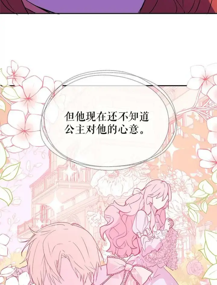 漫画《并不是想引诱男主》4.理论第22张图
