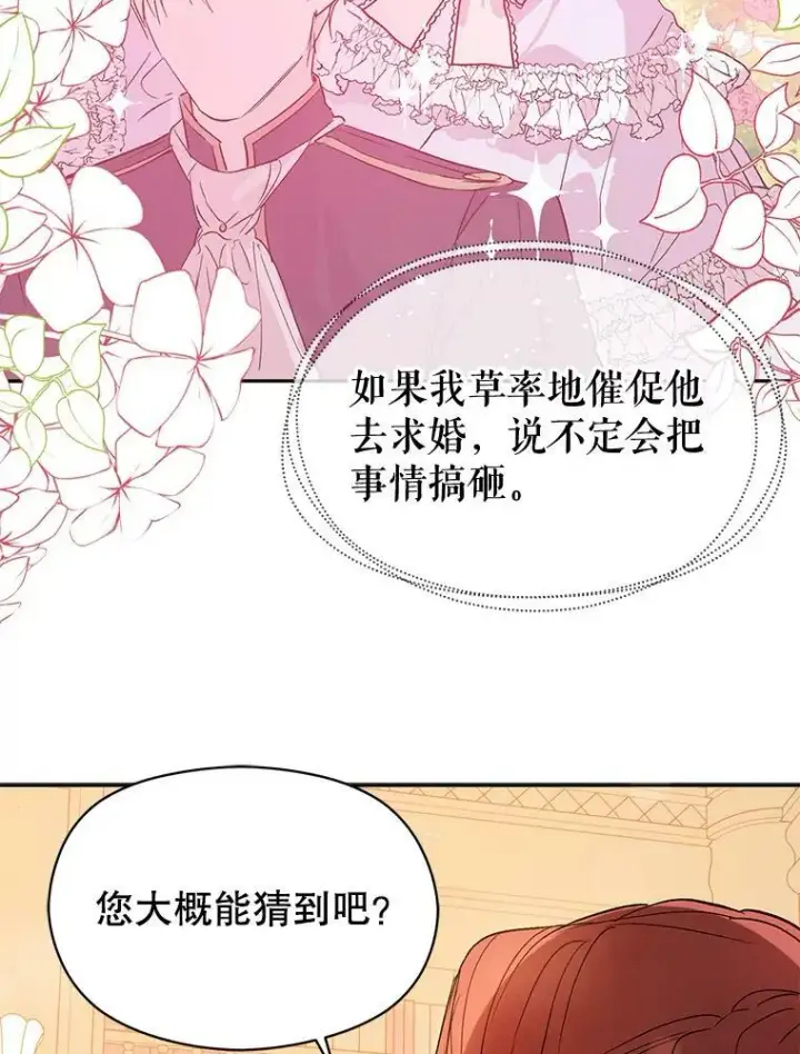 漫画《并不是想引诱男主》4.理论第23张图