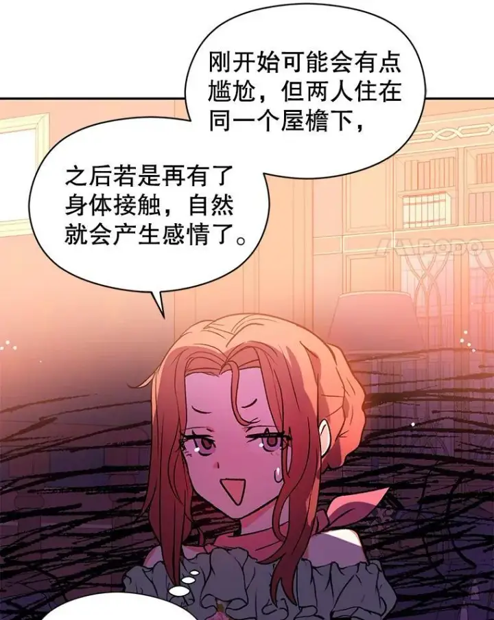 漫画《并不是想引诱男主》4.理论第28张图