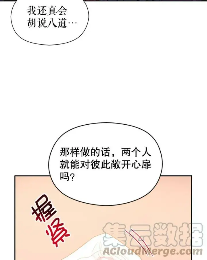 漫画《并不是想引诱男主》4.理论第29张图