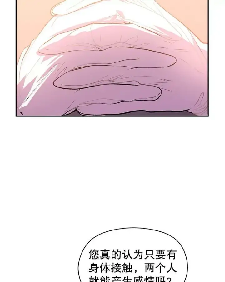 漫画《并不是想引诱男主》4.理论第30张图