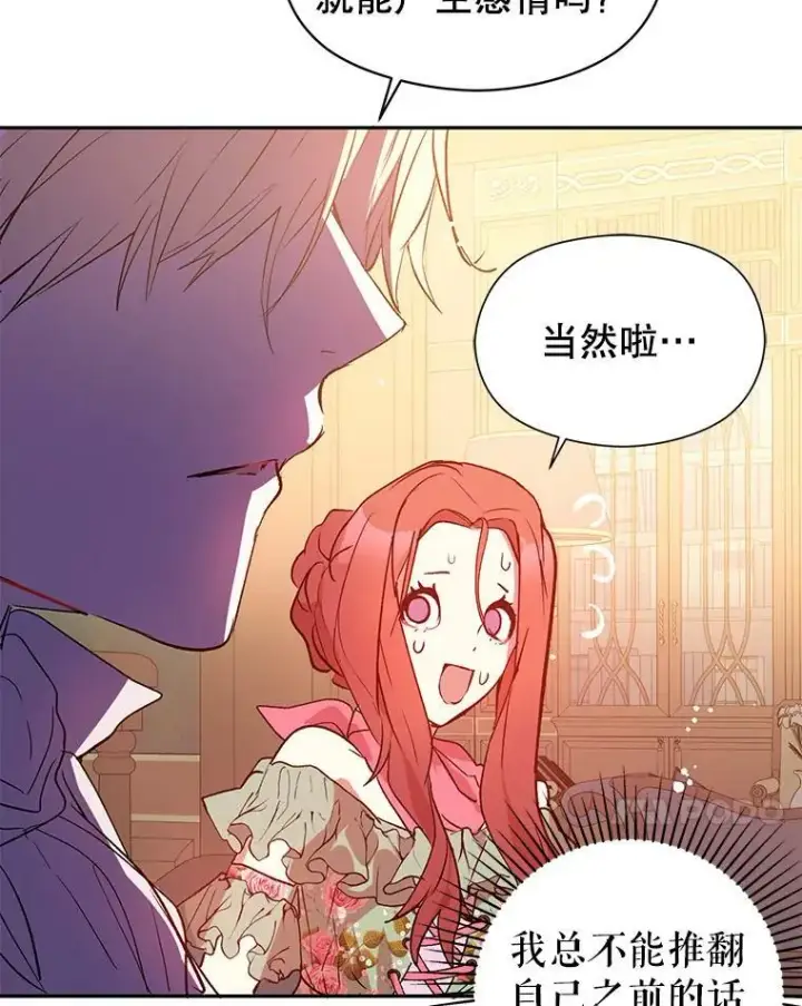 漫画《并不是想引诱男主》4.理论第31张图