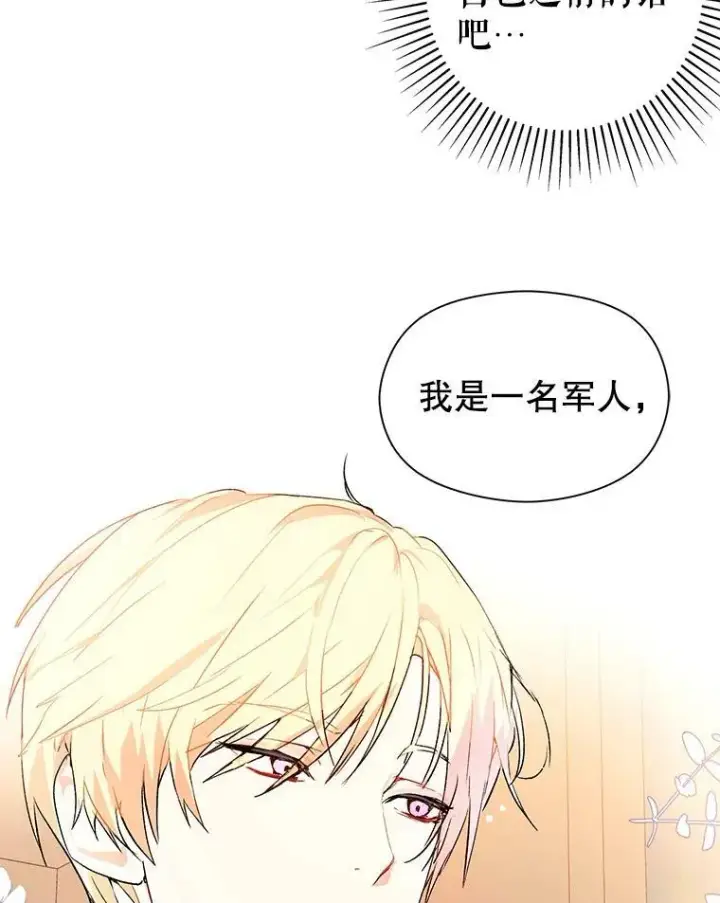漫画《并不是想引诱男主》4.理论第32张图