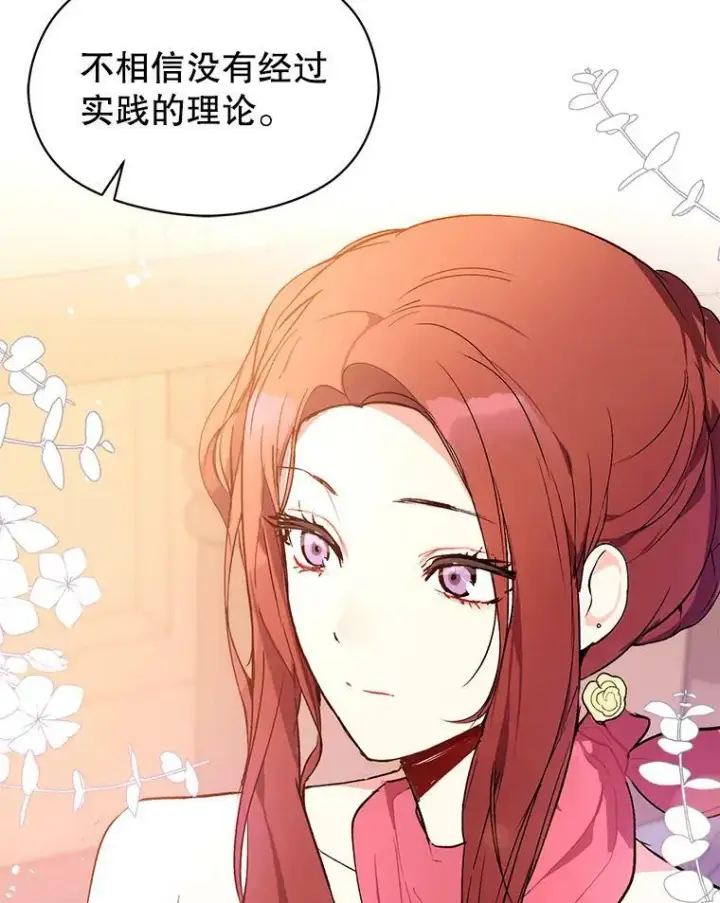 漫画《并不是想引诱男主》4.理论第34张图