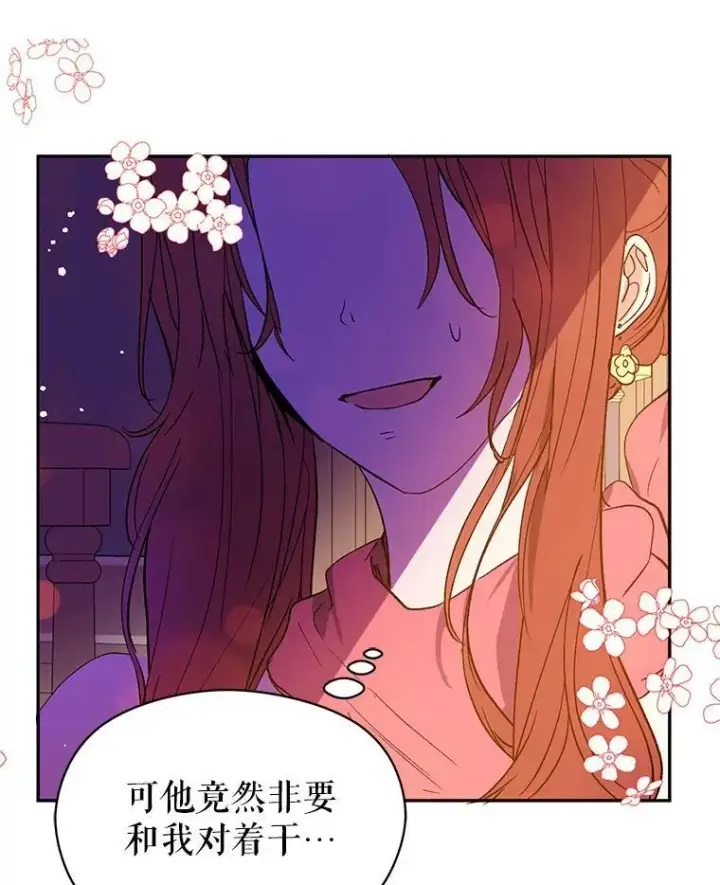 漫画《并不是想引诱男主》4.理论第36张图