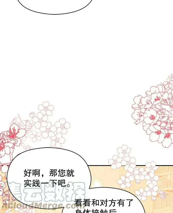 漫画《并不是想引诱男主》4.理论第37张图