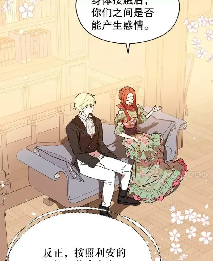 漫画《并不是想引诱男主》4.理论第38张图