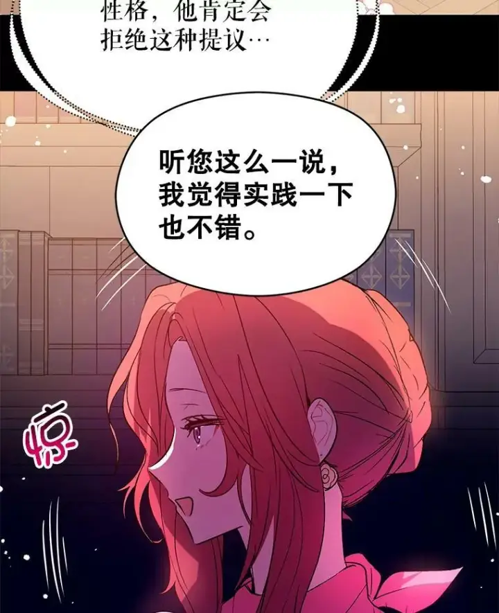 漫画《并不是想引诱男主》4.理论第39张图
