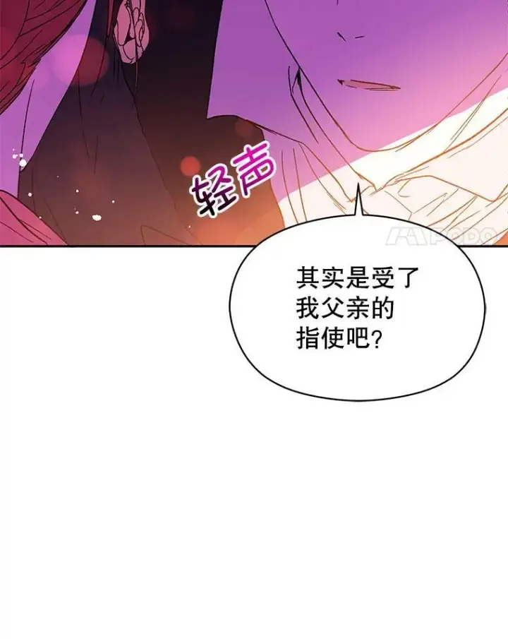 漫画《并不是想引诱男主》4.理论第4张图