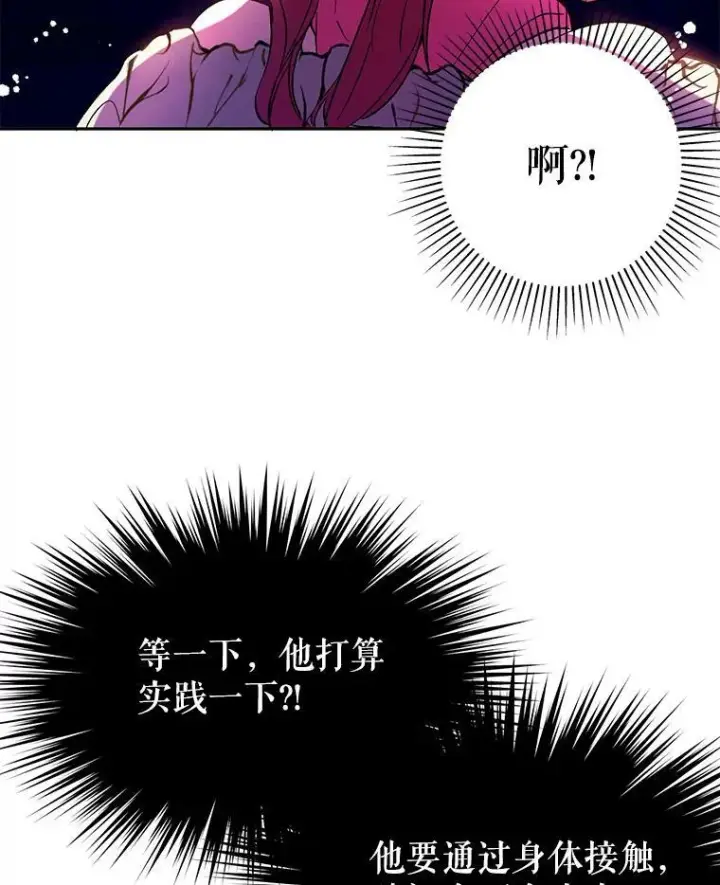 漫画《并不是想引诱男主》4.理论第40张图